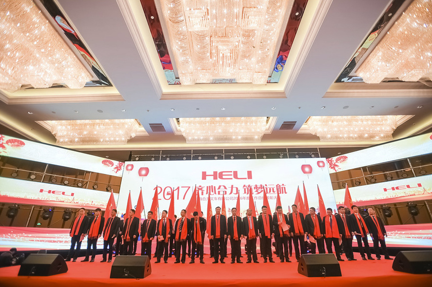 上海合力叉車年會(huì)策劃 上海合力叉車年會(huì)策劃