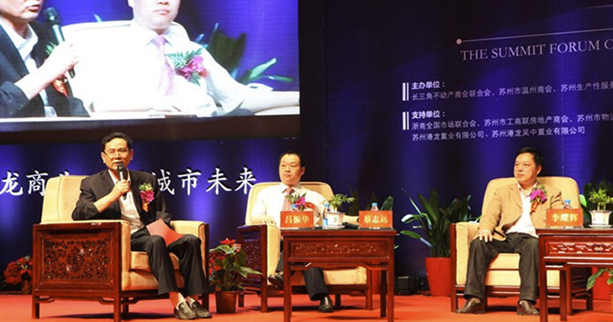 蘇州新區港龍城市商業廣場招商大會 蘇州新區港龍城市商業廣場招商大會