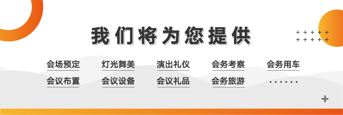 蘇州會(huì)議策劃 蘇州會(huì)議策劃