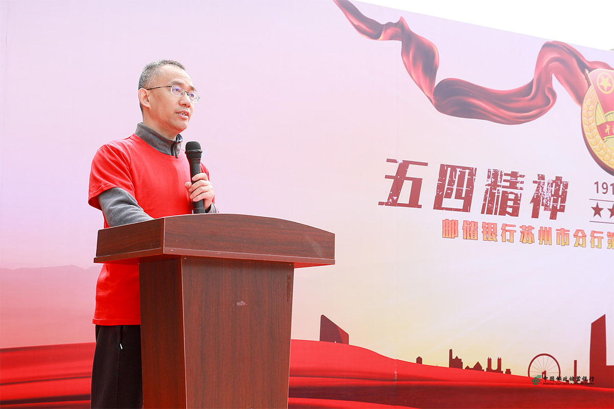 郵儲銀行蘇州市分行第三屆青年文化節(jié)啟動儀式 郵儲銀行蘇州市分行第三屆青年文化節(jié)啟動儀式